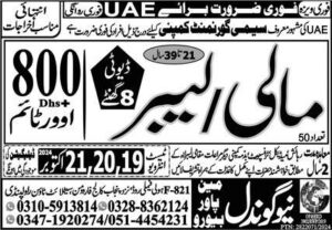 Gondal Manpower Bureau Job Advertisement